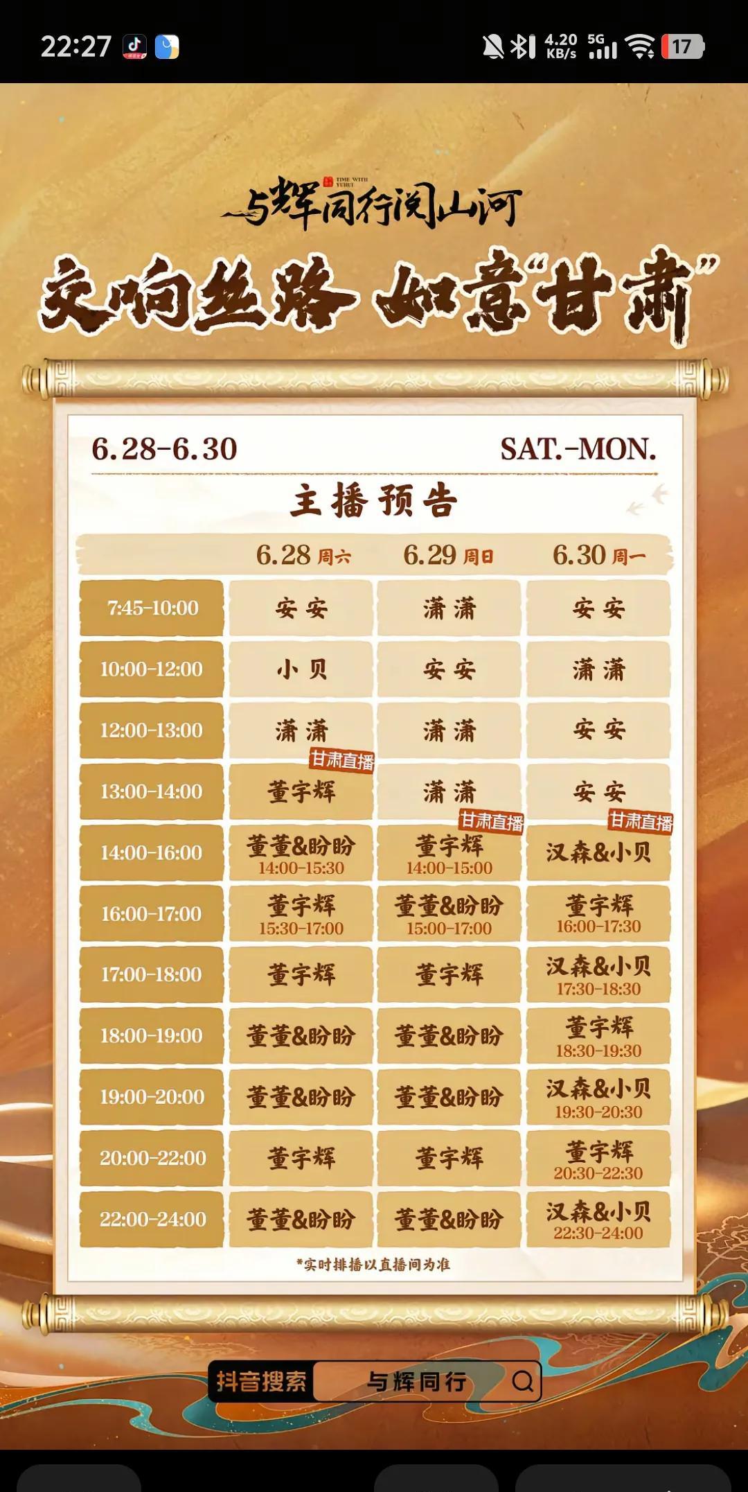 与辉同行的一个排班表，居然能传出鹏鹏离职了[捂脸]
鹏鹏离职的词条都出来了[捂脸