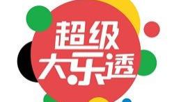 大乐透第2025118期开奖攻略：理性分析，娱乐购彩