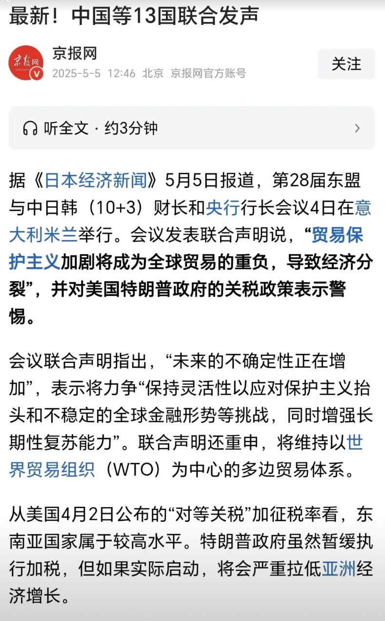 美国最不想看到的局面出现了！东盟+中日韩13国财长行长高端会议在意大利召开！
此