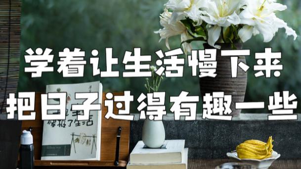 莫让“急火”烧了自己的人生