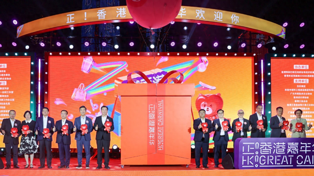 第三届「正！香港」嘉年华在东莞盛大开幕 连续7天！「制造+设计」双轮驱动赋能大湾区融合新发展