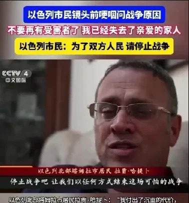 以色列求饶？别炸了！真扛不住了！











万万没想到，以色列也有今