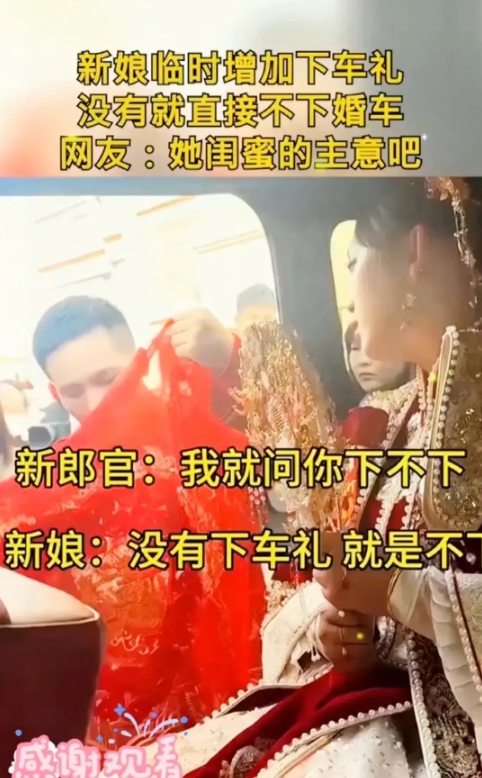 2.88万下车礼这事儿
特地去查了一下
发现是2024年5月3号的事儿了，不知道