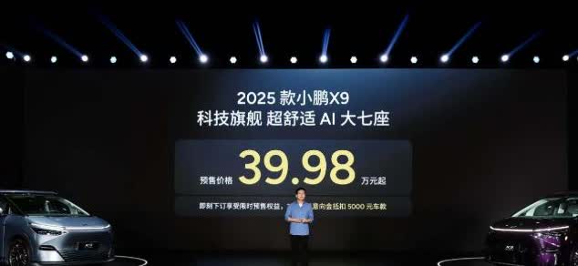 小鹏又怎么回事？好日子没过两天，又开始卖高价了？
新X9定价39.98万，难道