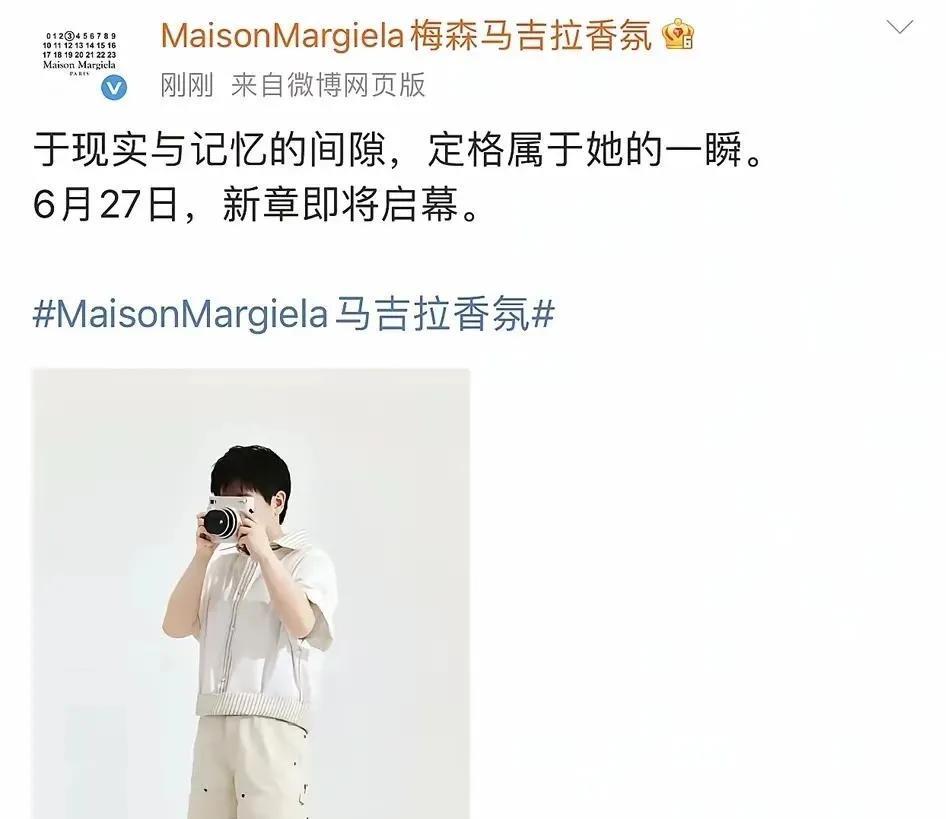 人参果新代言来了！
梅森马吉拉香氛，今日正式官宣！
莎莎一身清新的衣服，清爽动人