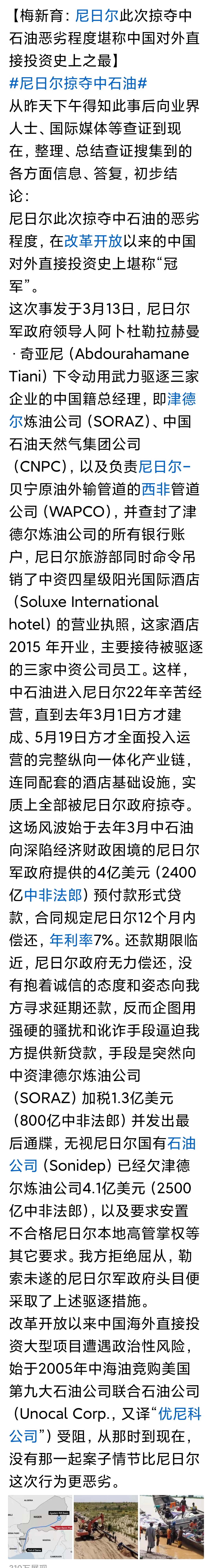 中国海外资产成了“香饽饽”，阿猫阿狗都想咬一口！据外媒报道，尼日尔动用武力驱逐中