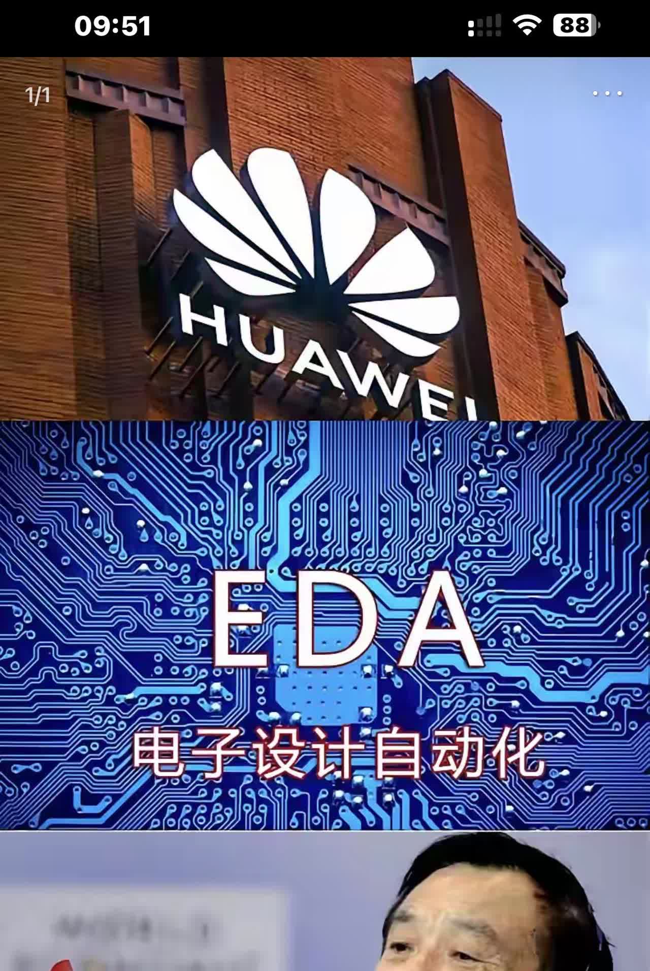 美国刚想制裁E D A这边华为就推出了自主研发的E D A国产自主可控的版本，这