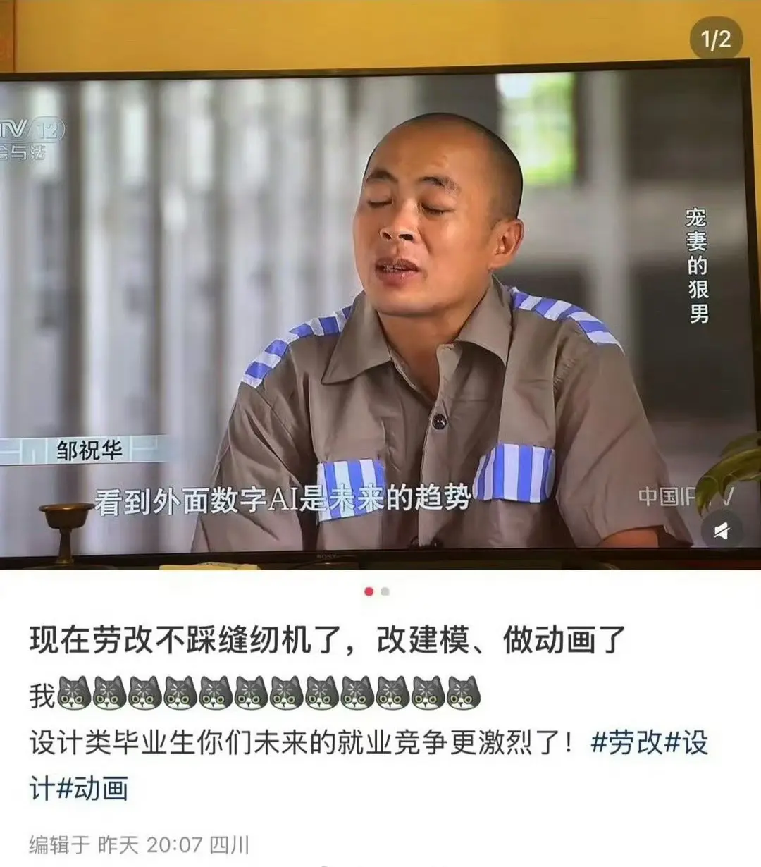 现在监狱不踩缝纫机了，已经开始培养罪犯建模、做动画了