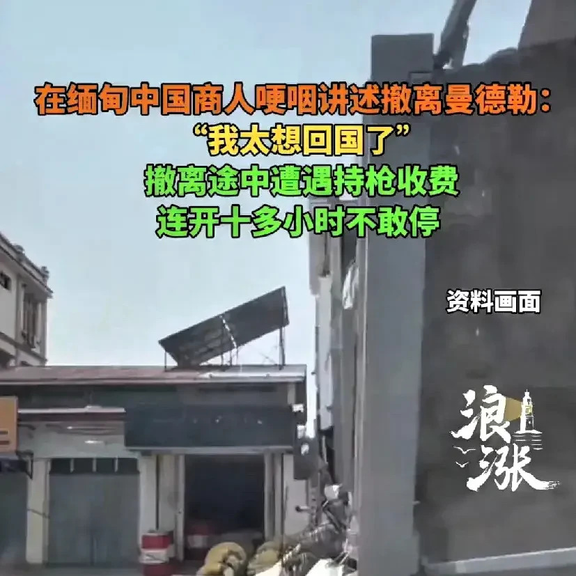 缅甸地震灾区收费引争议











天呐！不敢相信！我们好心好意去救灾