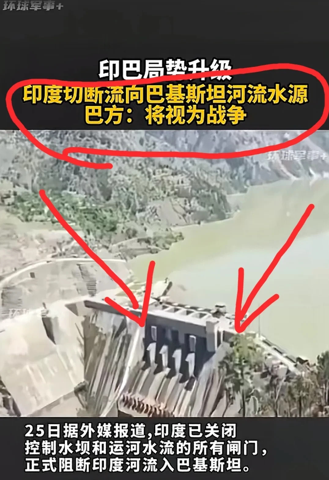 印巴关系紧张局势升级











万斯刚走，印度就切断巴基斯坦水源，这