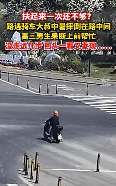 这必须夸！浙江，一高三男生放学路上，突然看见骑车大叔中暑晕倒，男生赶紧上去帮忙，