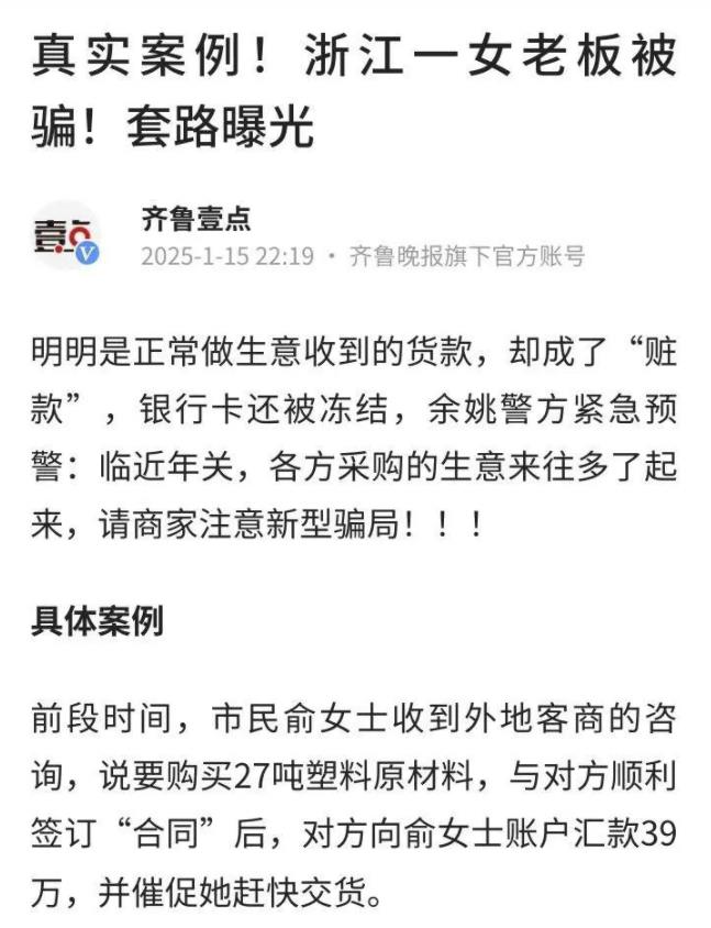 浙江余姚，一从事塑料原材料生意的女子，接到了外地客商的生意，对方要27吨原材料，