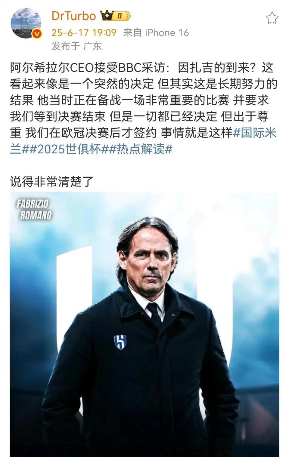 利雅得新月主席说，小因扎吉欧冠决赛前就决定来沙特执教了！
我认为是一个三输局面。
