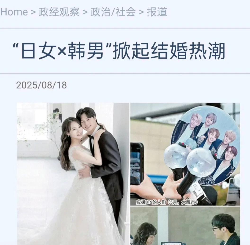 日经新闻报道，日本女性与韩国男性结婚的情况正在增加。吸引日本女性的是韩国增强的经