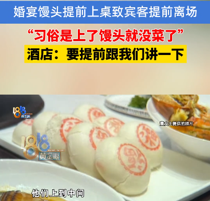 浙江一女子在酒店办婚宴，婚宴进行到一半时，竟有 30 桌宾客提前离场。女子起初觉