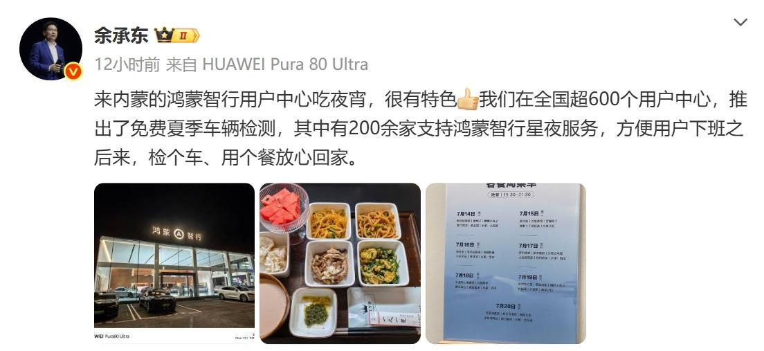余承东：“鸿蒙大饭店”升级，晚上有夜宵了！这几天，“鸿蒙大饭店”成为了热词，有很
