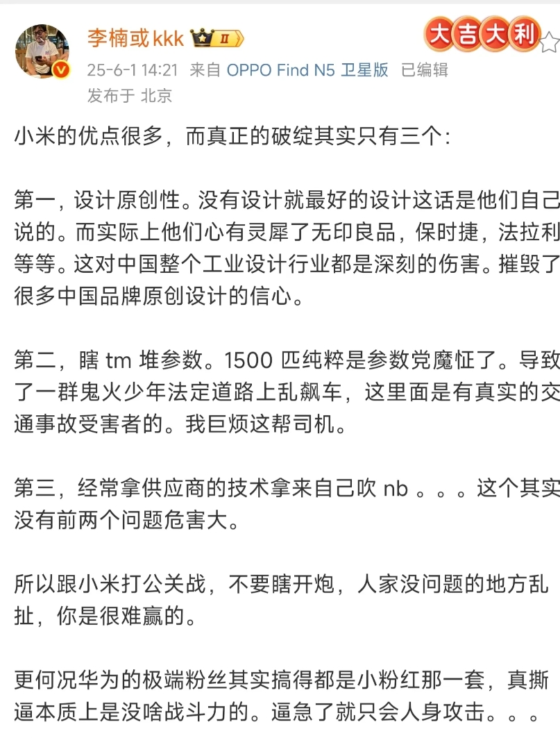小米的缺点，李楠敢点评；

华为的缺点，怎么不敢说了？网友：这就是华为的优点之一