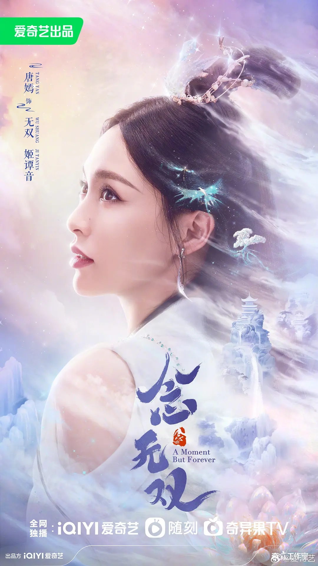 唐嫣新剧《念无双》官宣定档，引发热议！