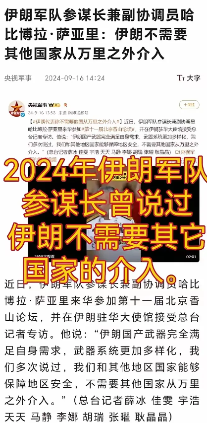 去年，伊朗参谋长在香山论坛豪言：我们不需要其他国家万里之外介入！

这话明显说给