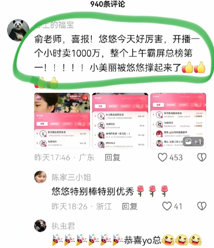 甄爱粉看热闹不嫌事大，居然纷纷跑去向俞老板报喜邀功去了，什么是喜大普奔，甄爱粉这