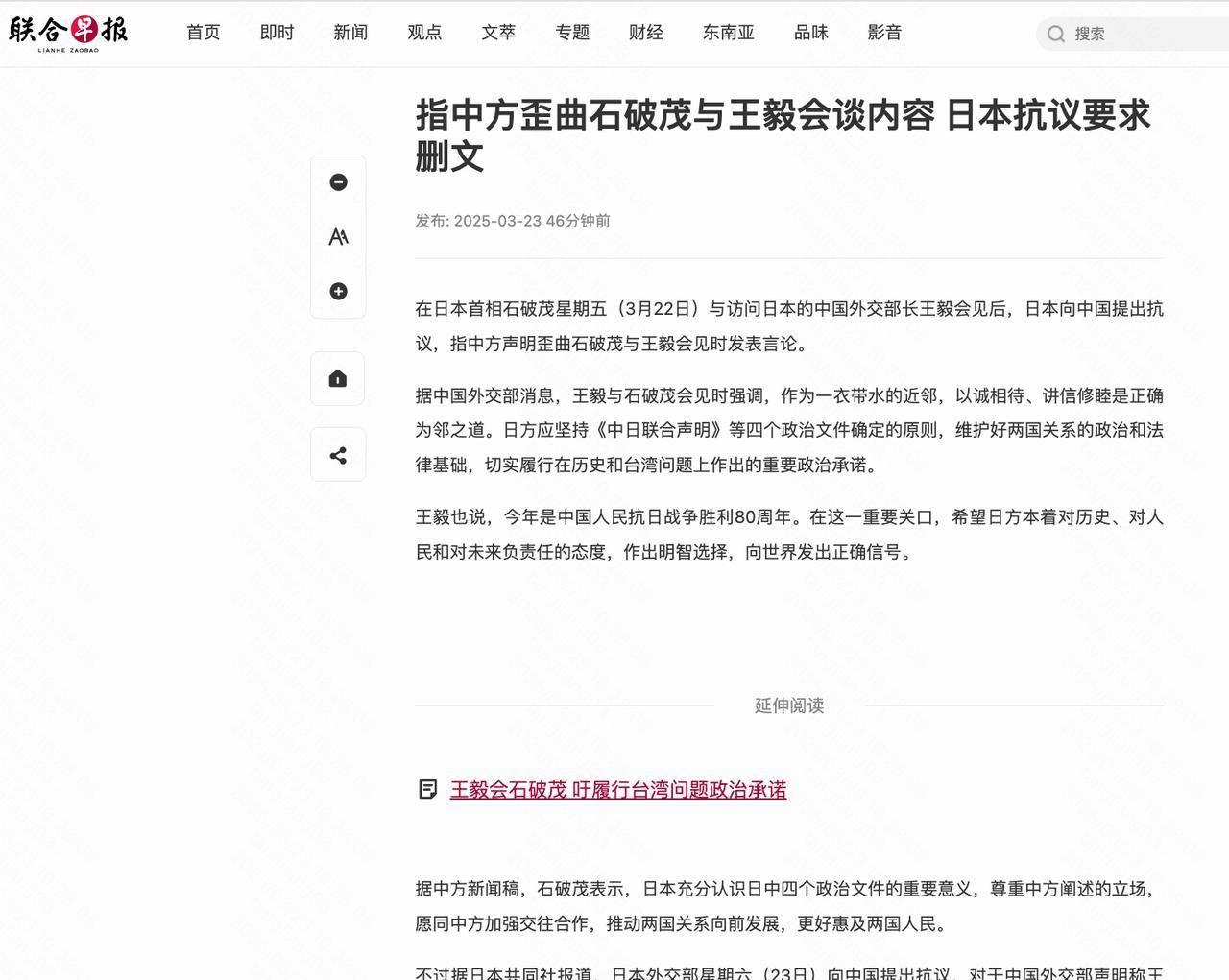 日本在台湾问题上彻底撕破脸？
据《联合早报》3月23日的消息，日本公然否定“中日