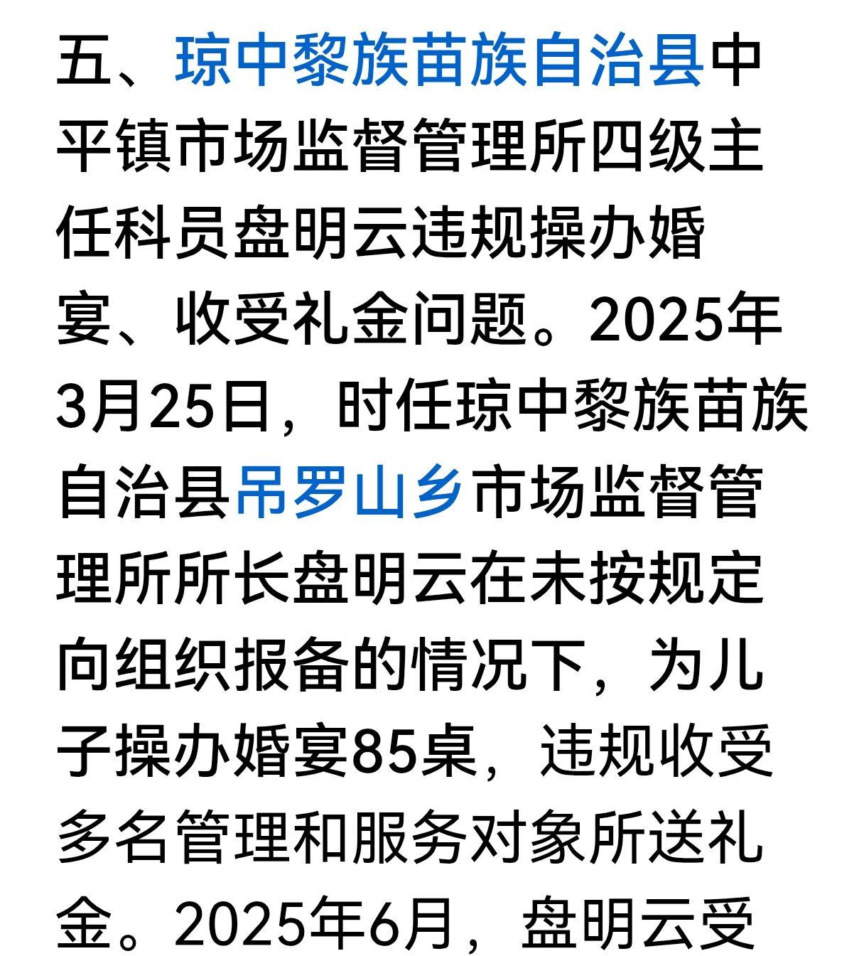 #干部为儿子办婚宴85桌受处分# #头号创作者激励计划# 85桌是比较多了，也就