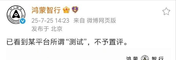某帝有点尴尬啊！刚刚发布联合央视新闻的辅助驾驶测试，结果因为测试华为辅助驾驶过程