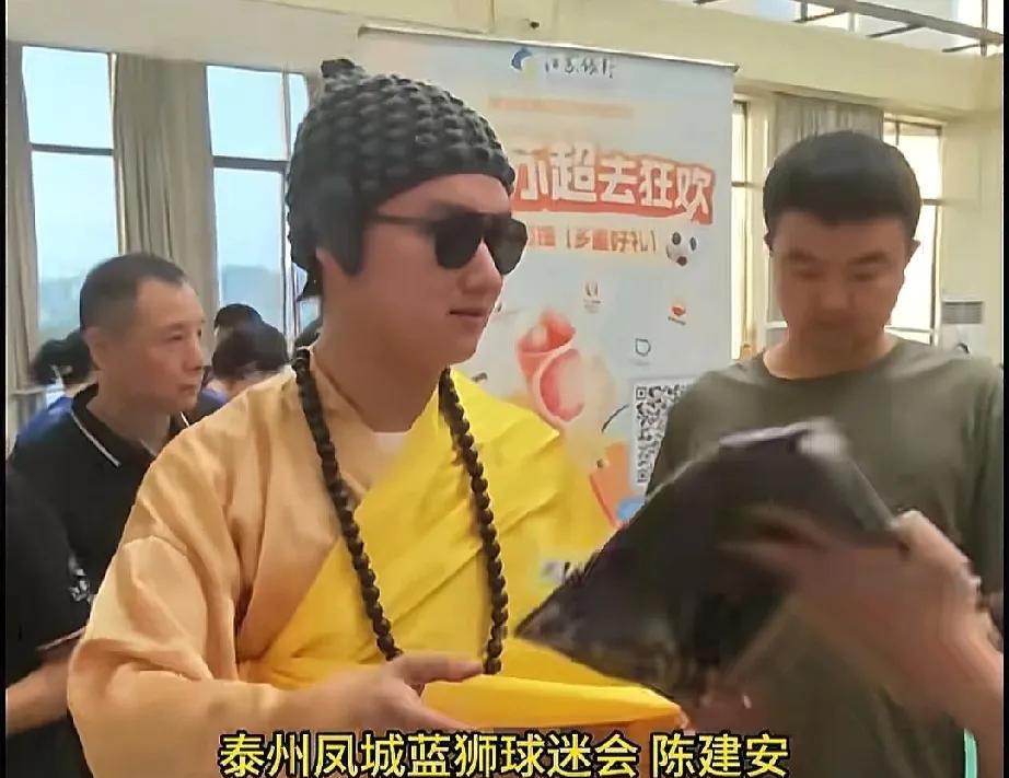 如来佛镇压孙悟空
泰州队的球迷真有才，都把如来佛祖请来了。说是专门镇压孙悟空的。