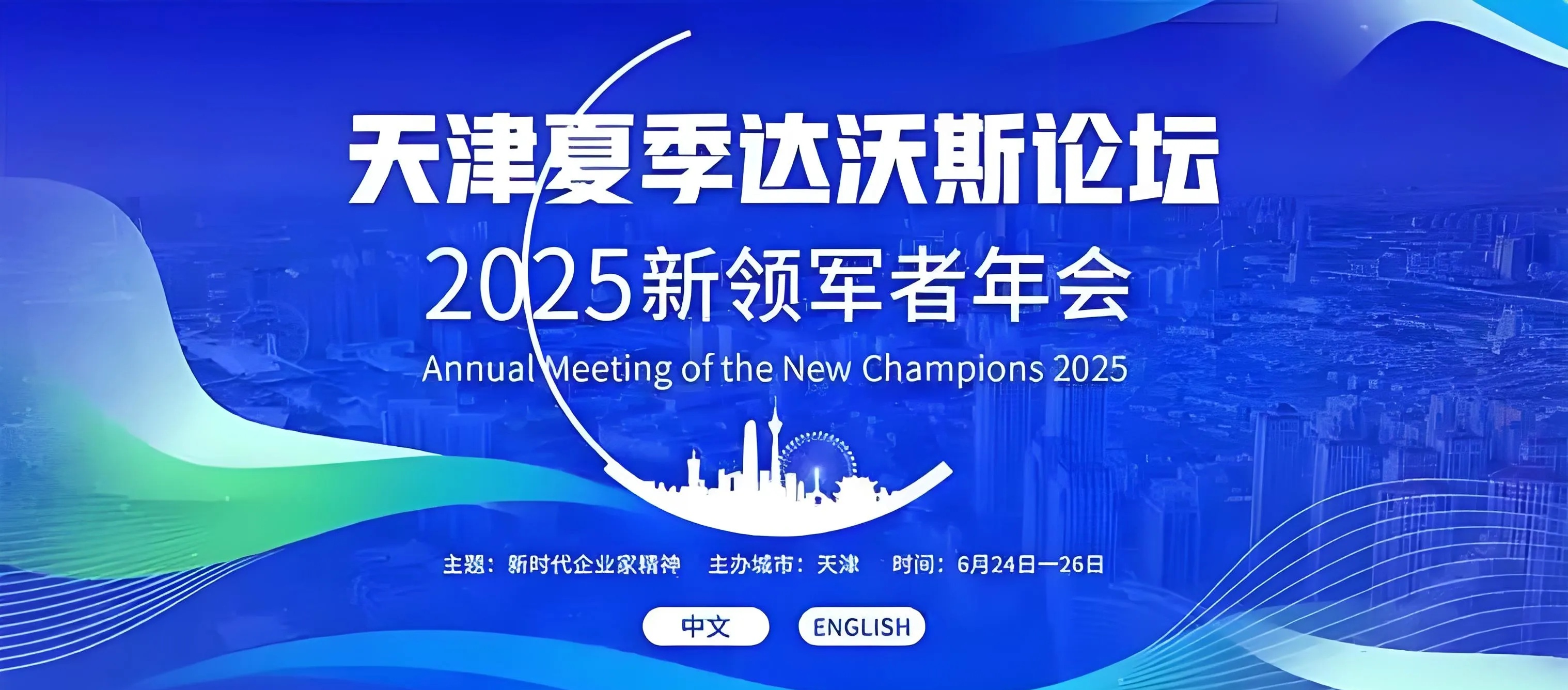 我们欠越南的吗？



我们该不该帮？



2025年，在中国天津达沃斯论坛上