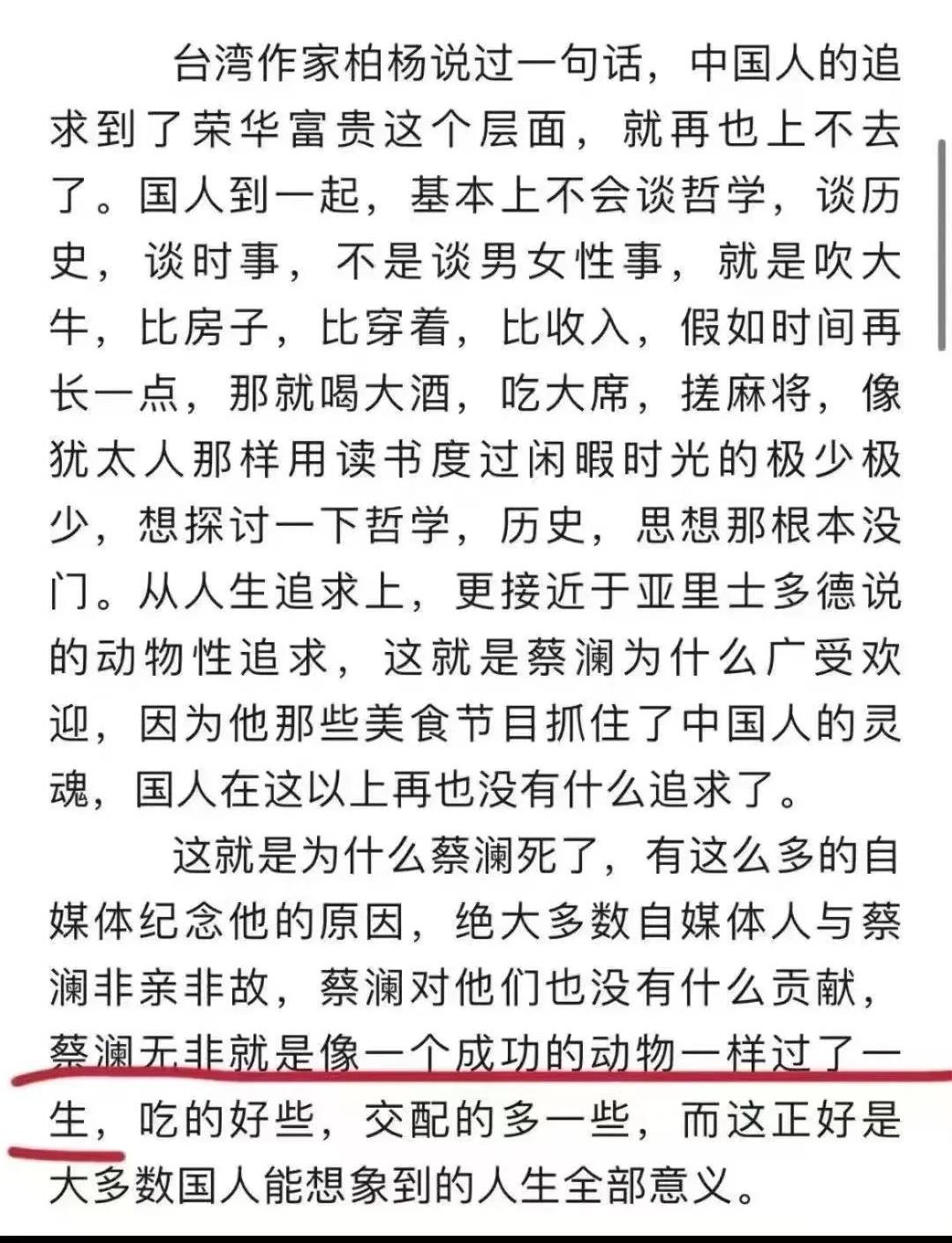 蔡澜的一生，无非是吃得好些，女人多些，如此而已。