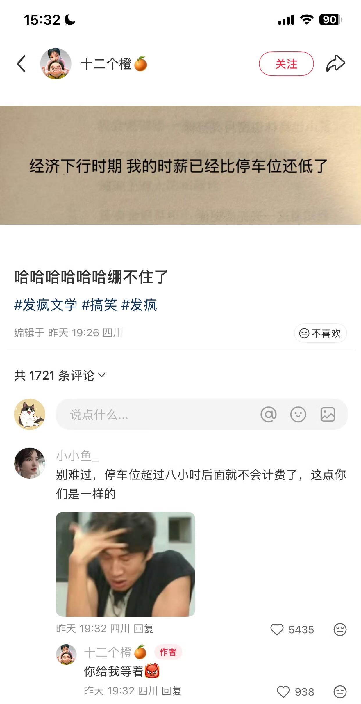 见到一条回复:哎呦喂，幸好我没摇上号，不然一买车，还得交停车费[吐舌]#车牌号摇
