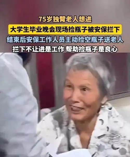 泪目！山东枣庄，一所大学的毕业晚会正热闹，75岁独臂老人悄悄来到现场想捡点瓶子贴