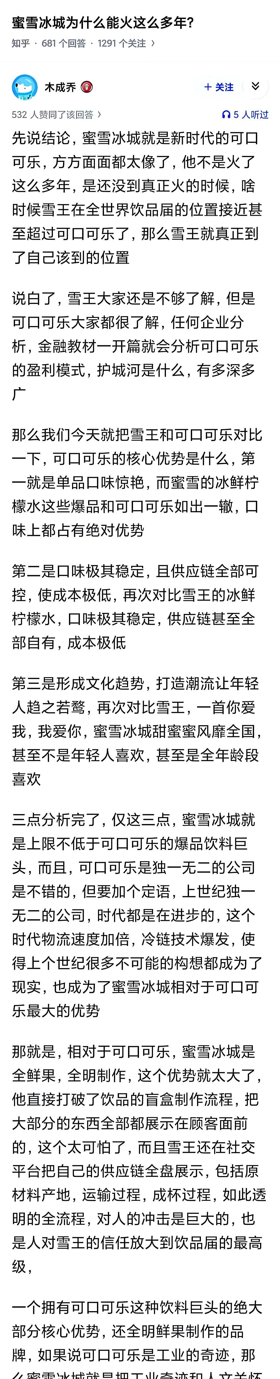 蜜雪冰城为什么能火这么多年？
老君山顶，一个甜筒三块一杯柠檬水就比山下贵一元，顿