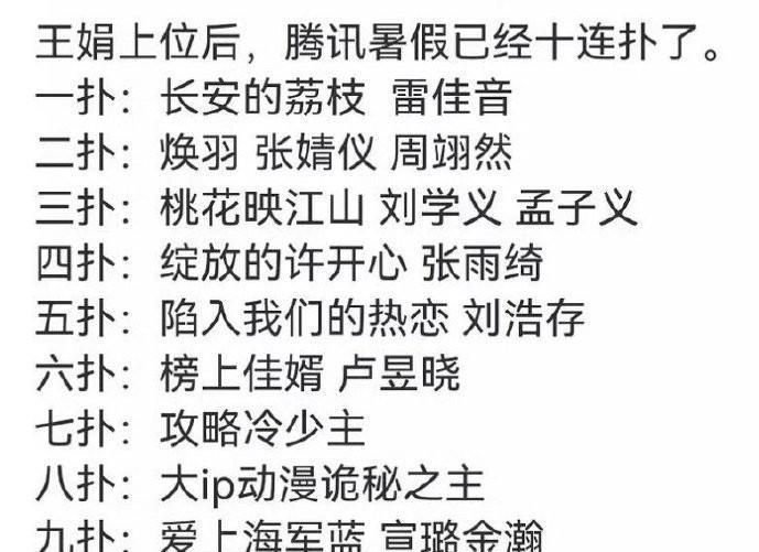哈哈哈，有网友说“扑剧扑到厌倦，腾讯暑假无人生还”