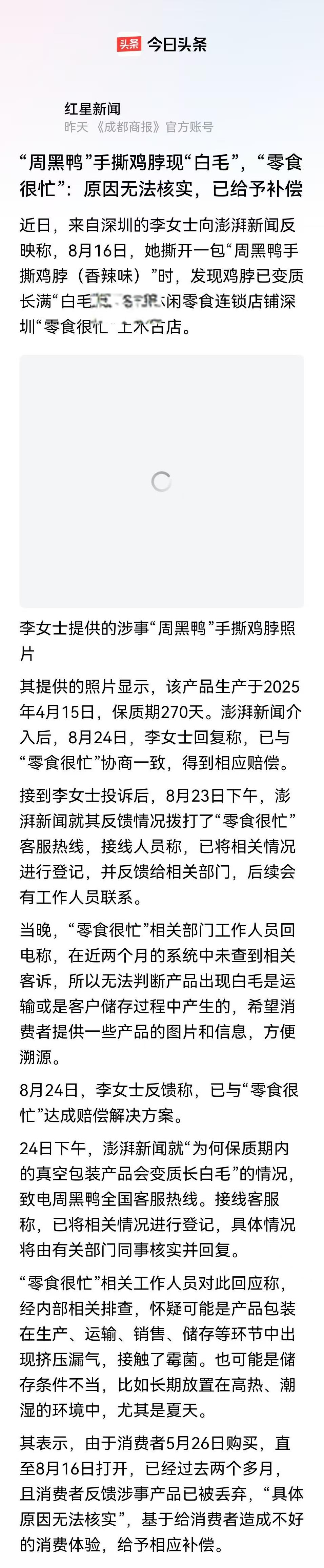 深圳，李女士在某连锁店买了一袋手撕鸭脖零食，然而当她满心欢喜的撕开包装袋后，却发