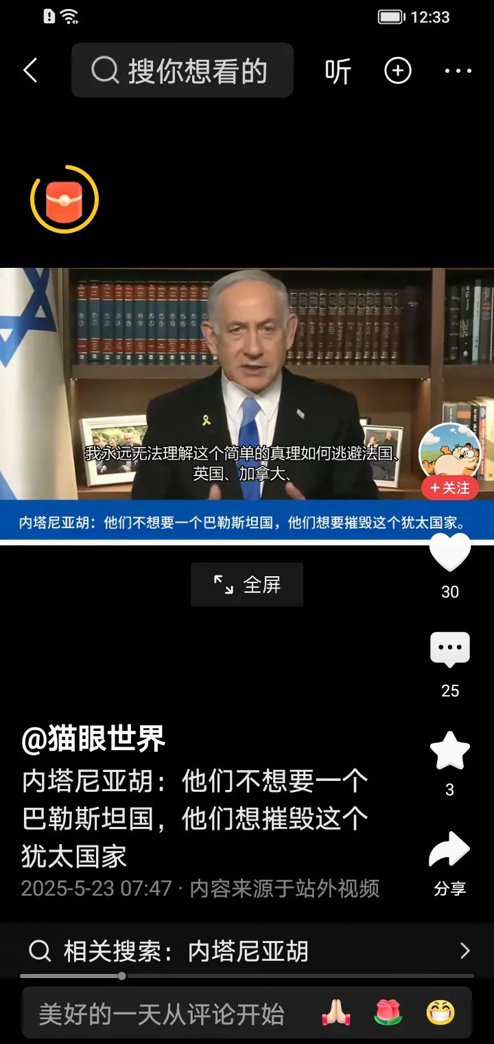 以色列总统怒怼欧洲











老天爷！我简直不敢相信我的耳朵，内塔尼