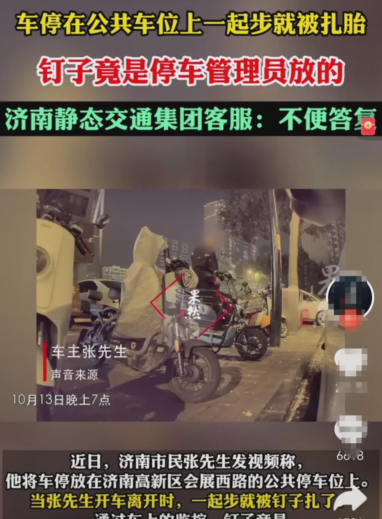 “太过分了！”山东济南，一个男的晚上应酬，把车停路边，结果，好家伙，轮胎被扎了。