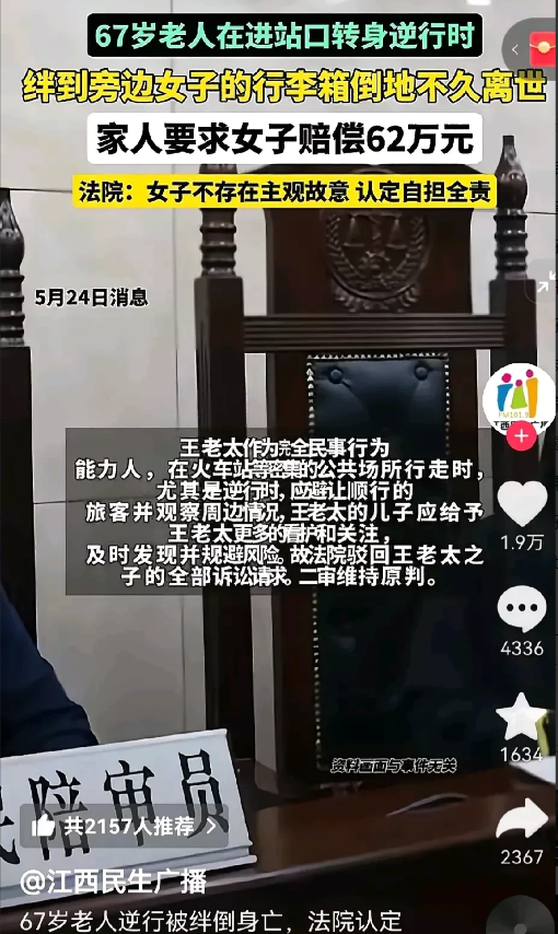 67岁老人在进站口倒退猛转身，直直撞上旁边女子行李箱，随后不幸离世。家属张口就要