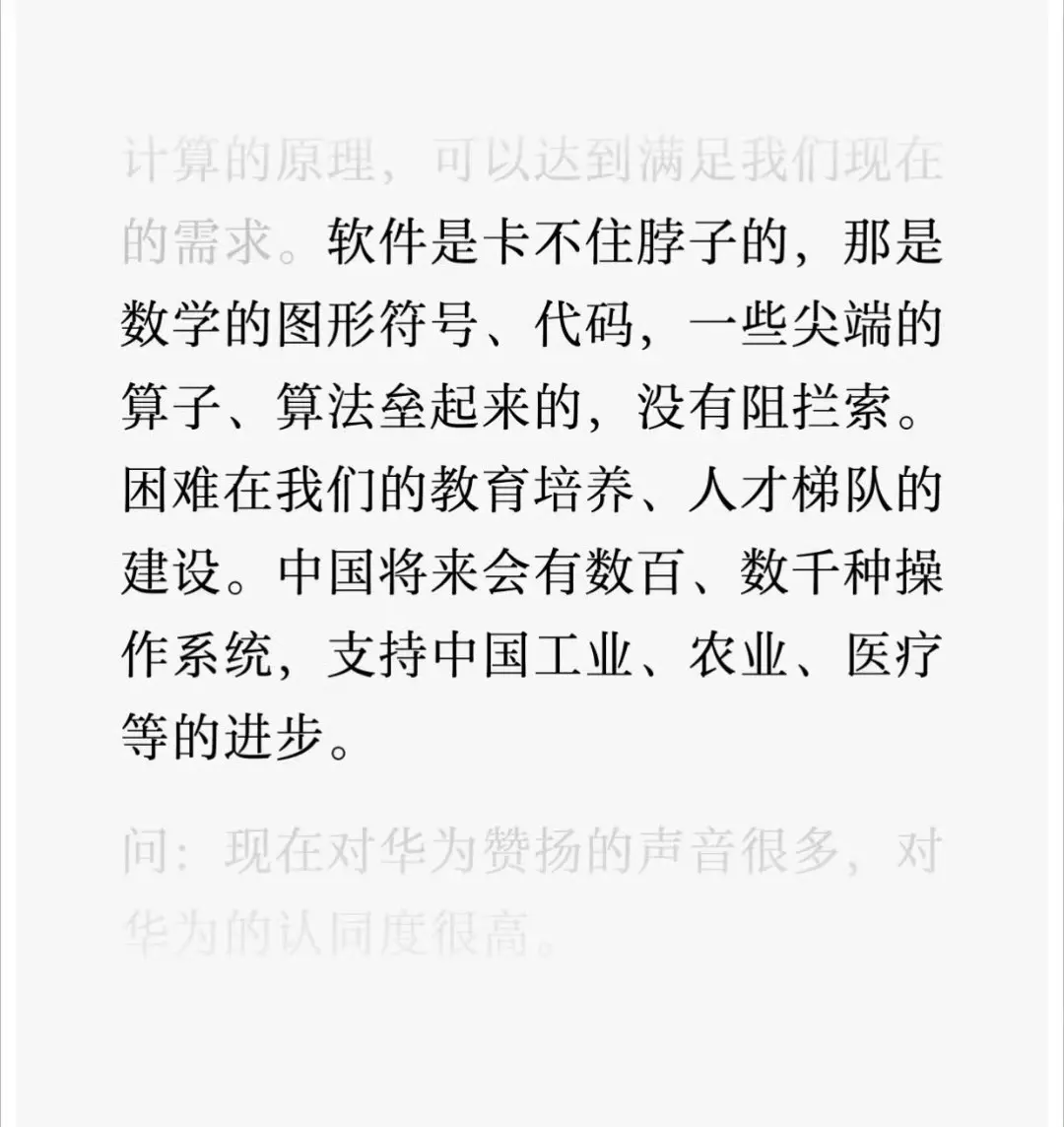 任正非最新观点：软件是卡不住脖子的