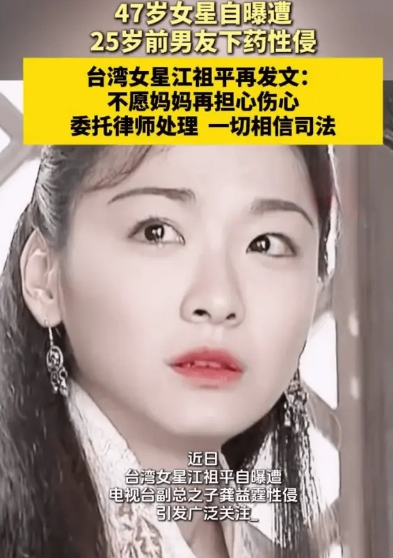 江祖平再发文回应自曝遭性侵！将委托律师接手后续

近日，中国台湾女星江祖平自曝遭