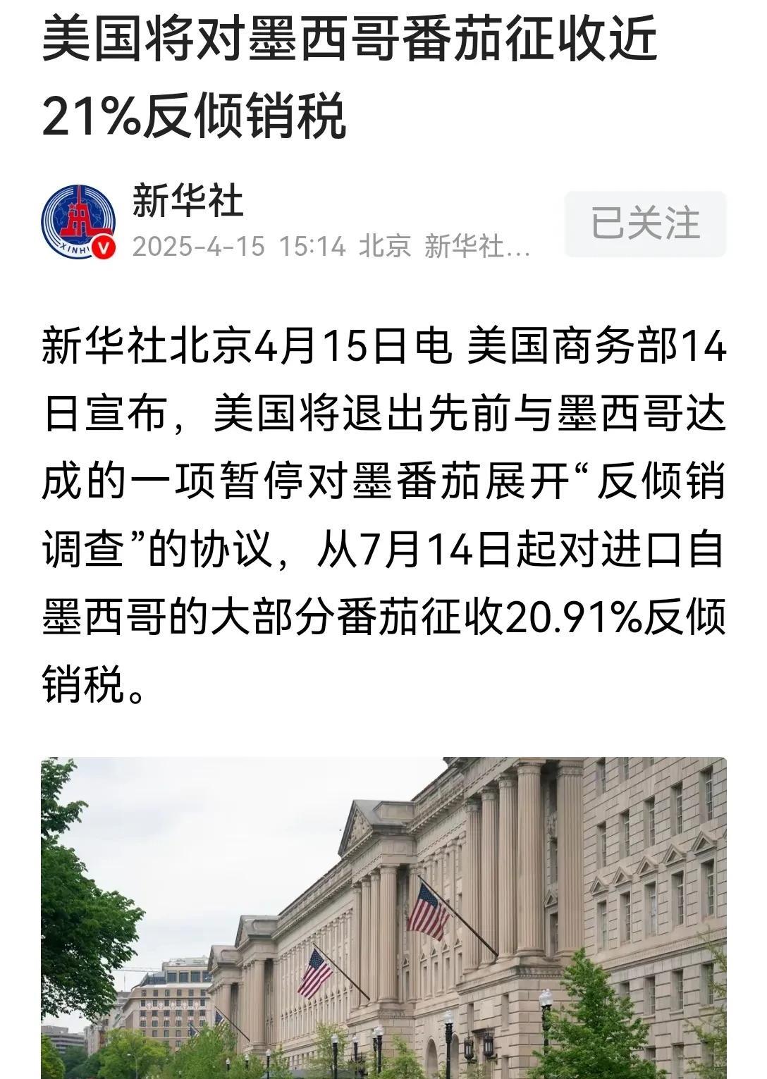 美国鸡蛋不够吃，现在又轮到番茄了！
特朗普干得漂亮啊，美国老百姓餐桌上的番茄马上