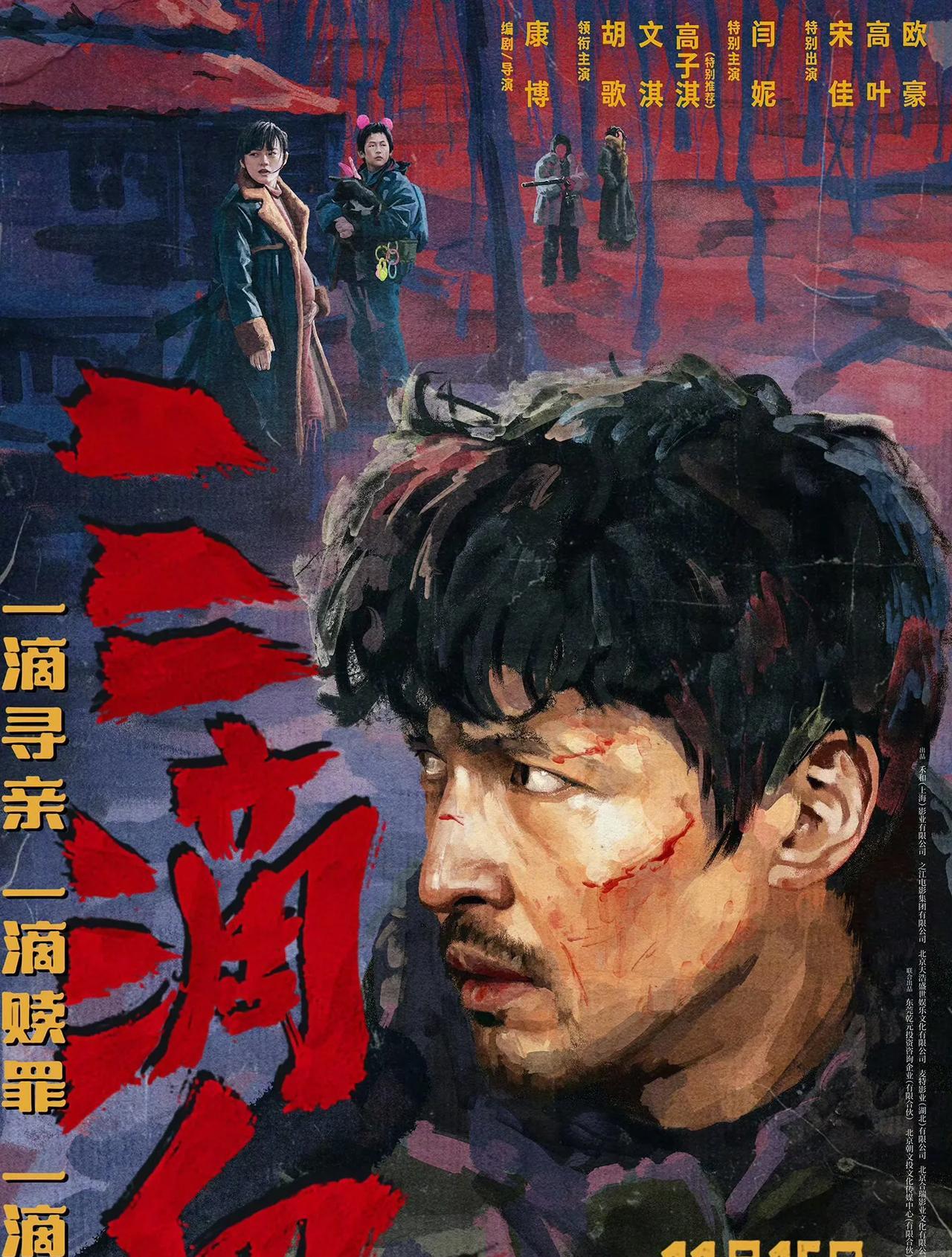 胡歌凌晨3：33突发！新片《三滴血》定档，11月15日开杀
家人们谁懂啊！凌晨三