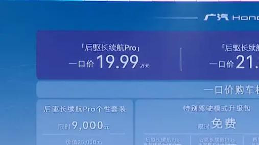 一口价19.99万元起，广汽本田P7正式上市