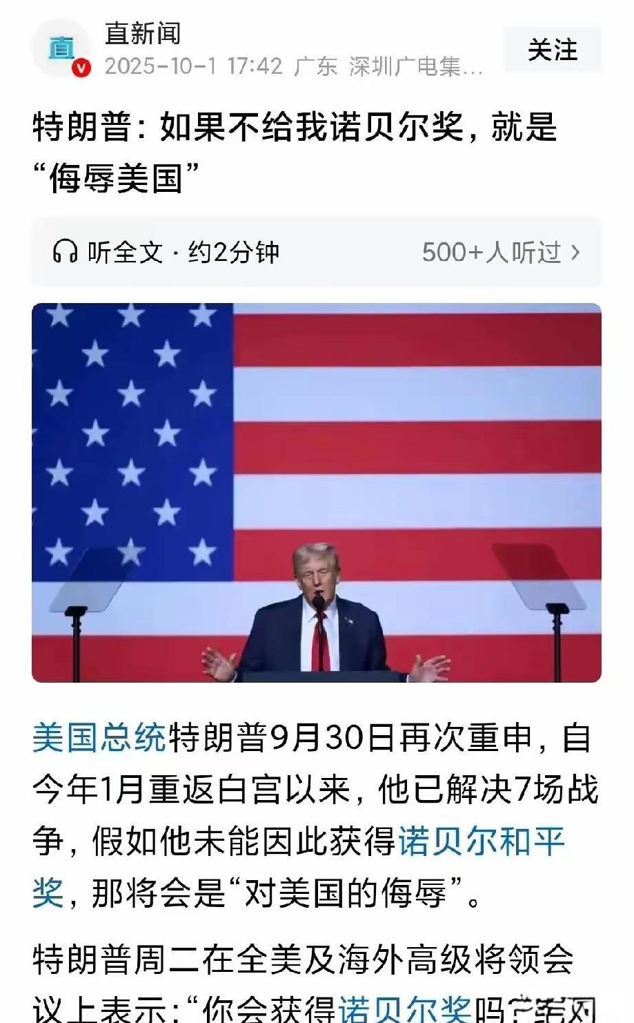 特朗普：如果不给我诺贝尔和平奖，就是“侮辱美国”！