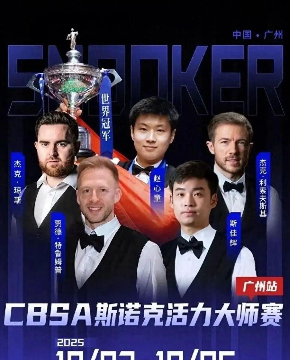 最新消息称赵心童国内首个表演赛确定，携手斯佳辉等广州出战
10月3日，赵心童国内