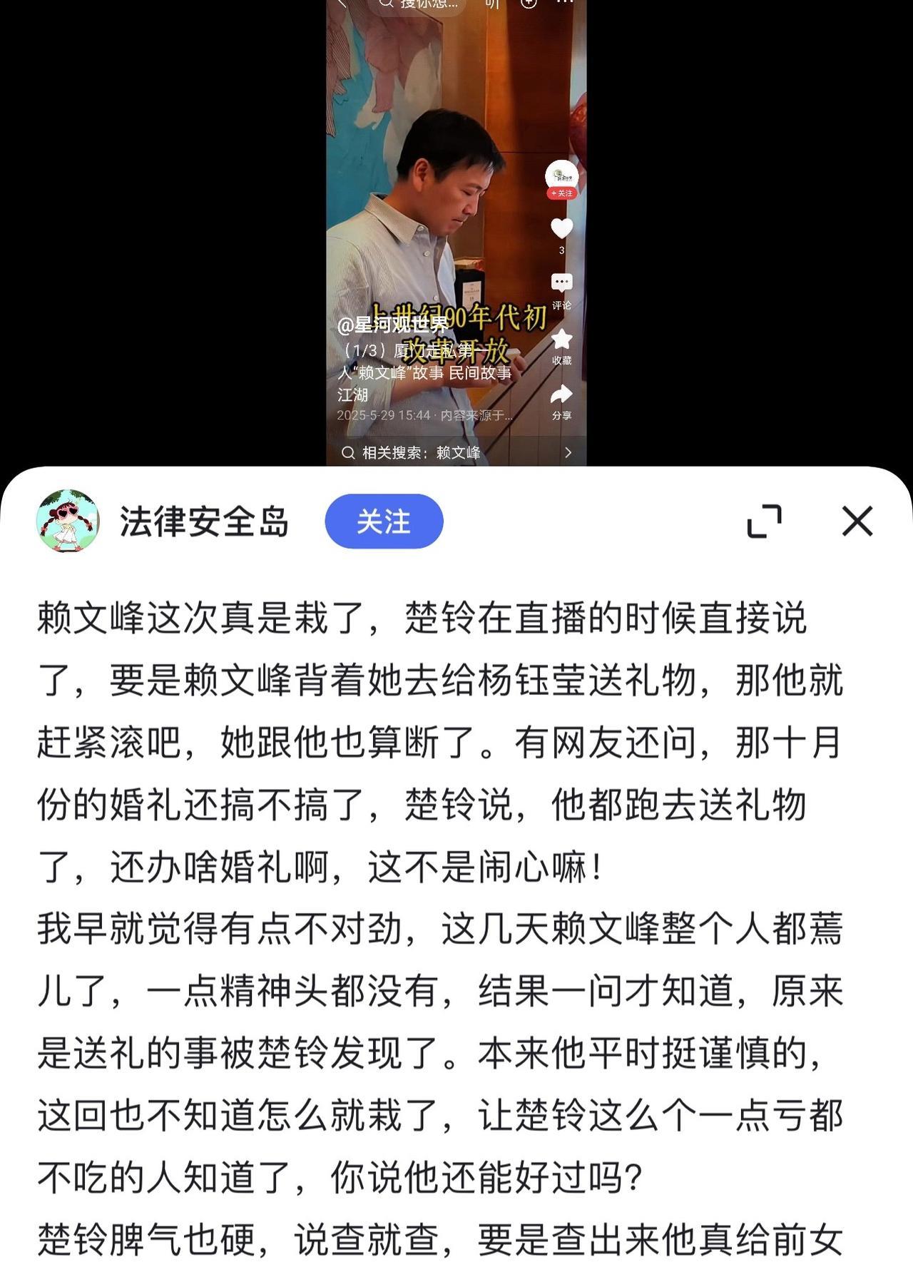 赖文峰这次真栽了#赖文峰# #楚铃赖文峰# #赖曾峰# #赖文峰女儿# #赖文峰