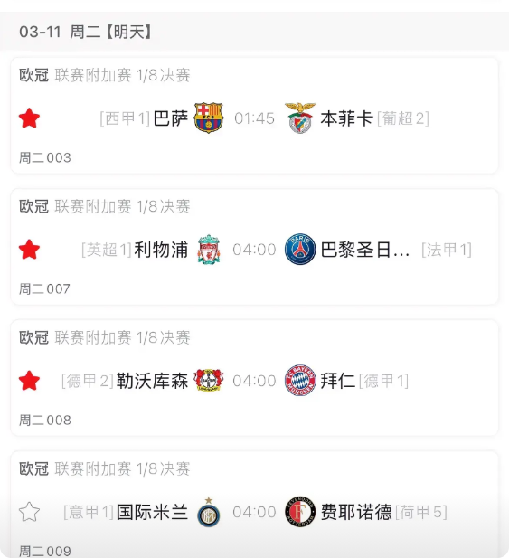 豪门决战，刀光剑影，谁主沉浮？
巴萨双杀本菲卡应是无悬念。
利物浦握手言和。
拜