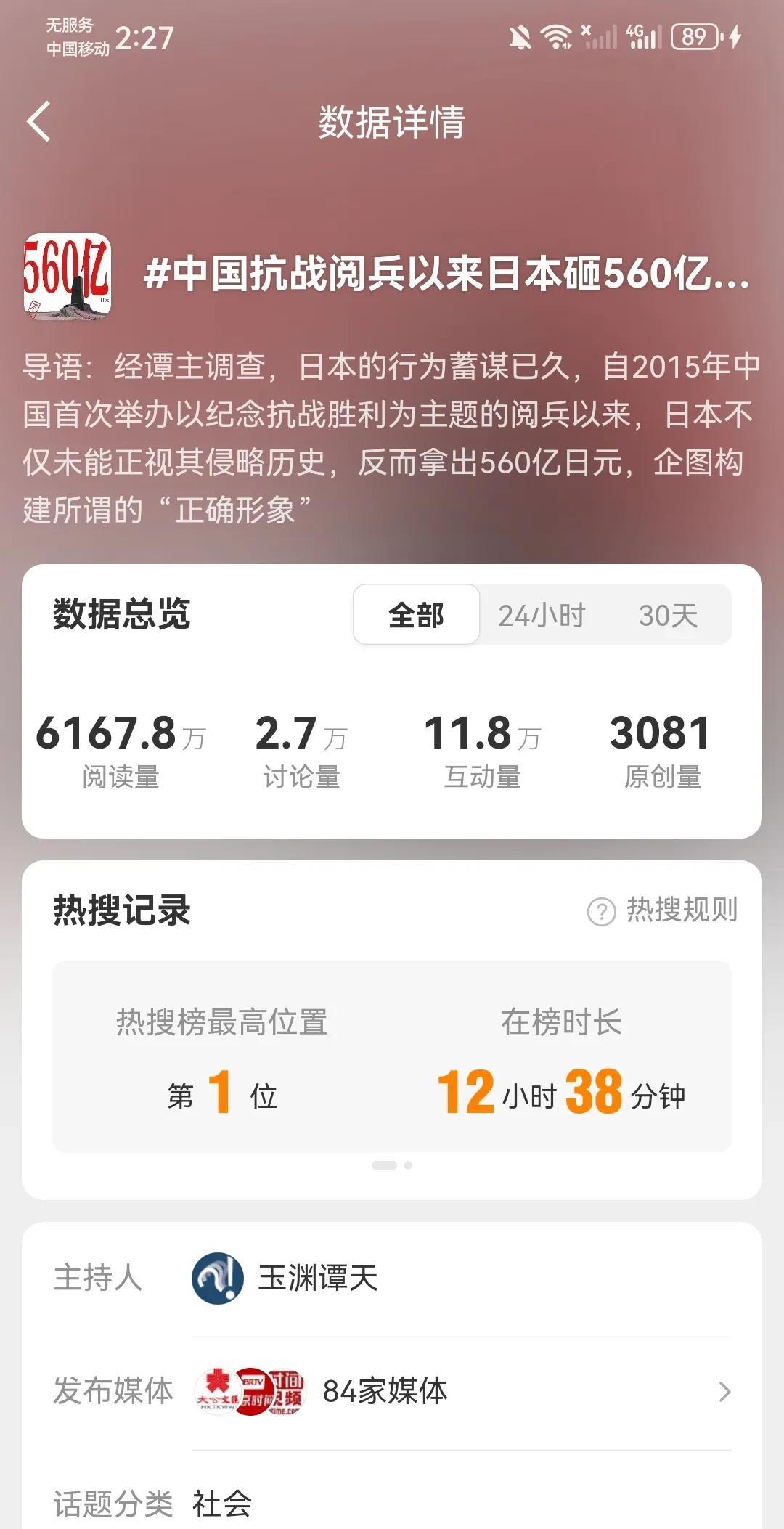 我就想知道：谭主的这个#中国抗战阅兵以来，日本砸560亿搞公关# 新闻，到底有哪