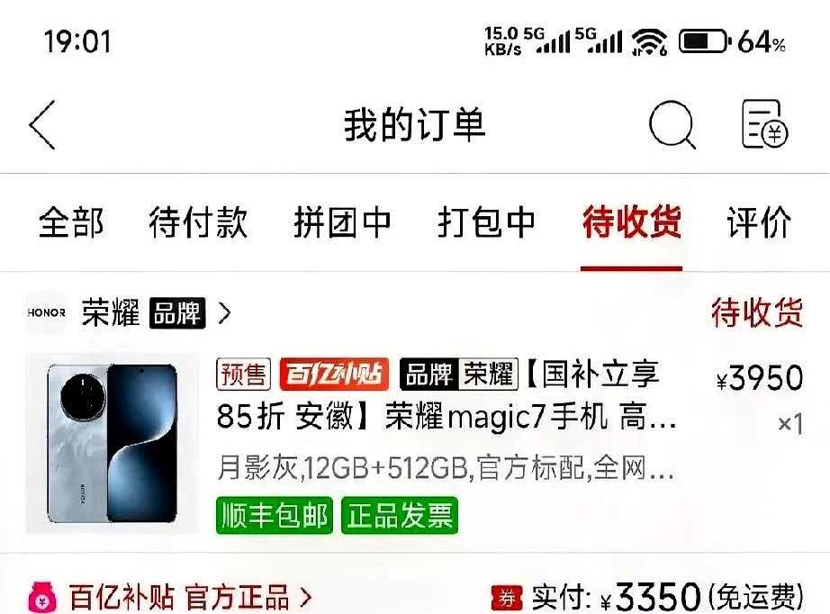 2850买了12+512的荣耀magic7，发货了，到了之后给大家录个开箱视频，