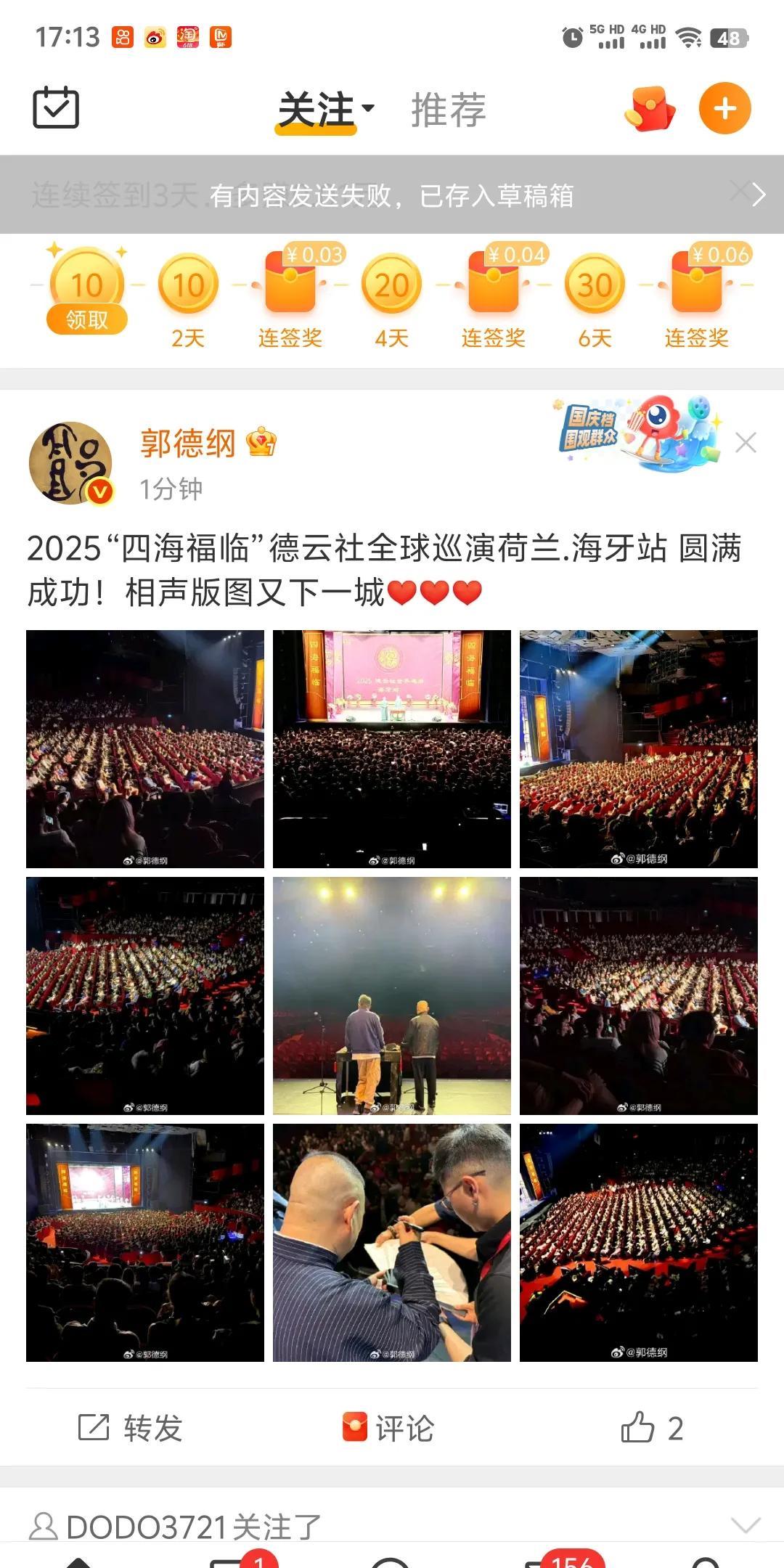 郭德纲刚刚又发布了一则短文，2025“四海福临”德云社全球巡演荷兰，海牙站圆满成